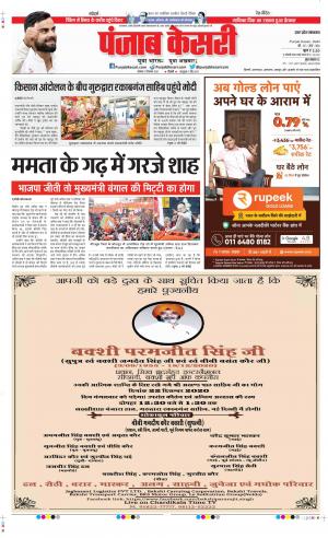 Date 21-12-2020 Punjab Kesari Muzzafar Nagar