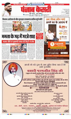 Date 21-12-2020 Punjab Kesari Delhi Main