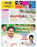 Chittoor District