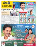 Guntur Amaravathi District