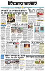 छिंदवाड़ा भास्कर 