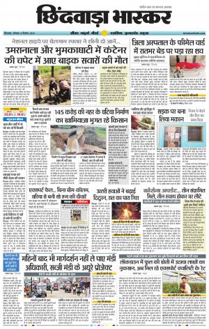 छिंदवाड़ा