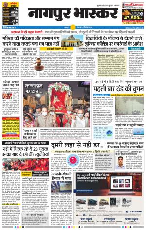 नागपुर भास्कर