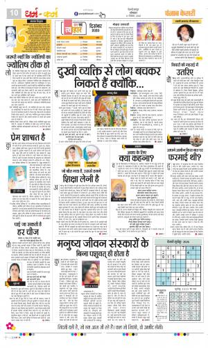 Date 21-12-2020 Punjab Kesari Darm Karm