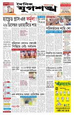 Jugasankha - GUWAHATI EDITION