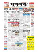 Jugasankha - SILCHAR EDITION