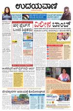Davanagere Edition