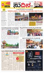 Sudina (Puttur - Sullia)