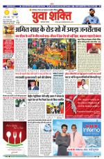 युवाशक्ति