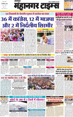 MAHANAGARTIMES 21 December