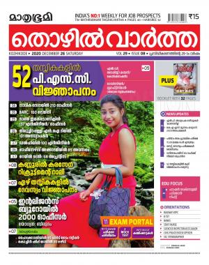 Thozhilvartha - 2020 December 26