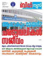 Kalakaumudi Big News-Thiruvanthapuram