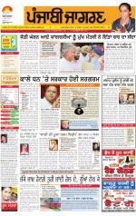 Jalandhar Dehat  : Punjabi jagran News : 24th June 2014