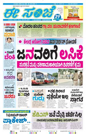 EESANJE-Tumakuru / Mysuru (21-12-2020)