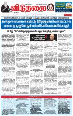 விடுதலை - viduthalai