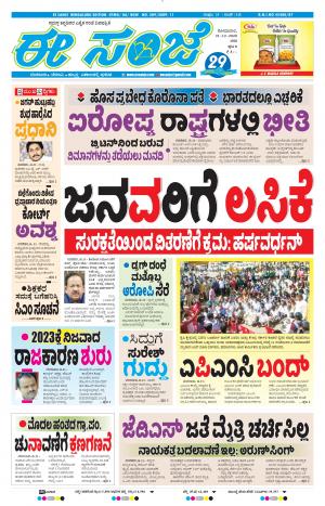 EESANJE-Bangalore (21-12-2020)