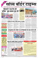Sandhya Border Times, Sri Ganganagar