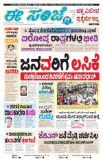 eESANJE :  Hubli -Dharwad 