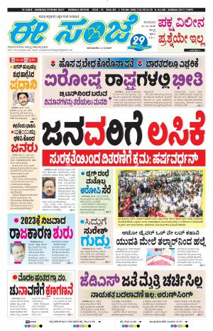 EESANJE : Hubli -Dharwad (21-12-2020)