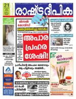 Rashtradeepika Kannur