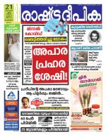 Rashtradeepika Kozhikode