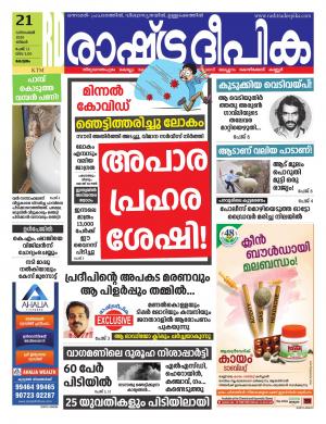 kottayam21-12-2020