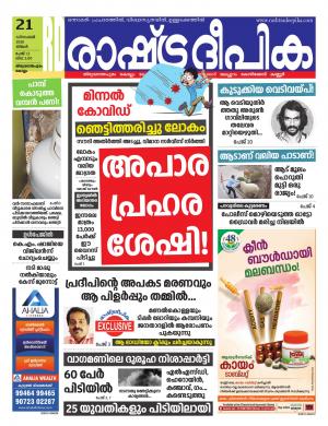 trivandrum21-12-2020