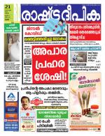 Rashtradeepika Palakkad