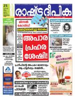 Rashtradeepika Kollam