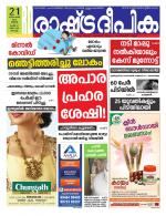 Rashtradeepika Kochi