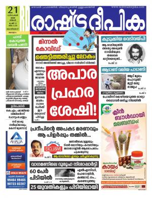 malappuram21-12-2020