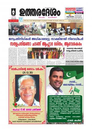 UTHARADESAM 