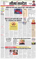 Jaipur Seema Sandesh 