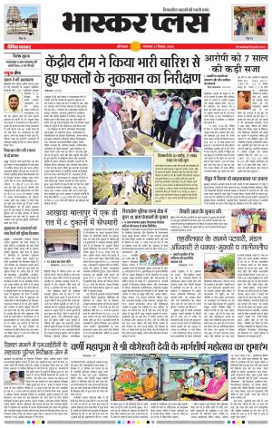 औरंगाबाद भास्कर प्लस