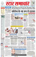Star Samachar Bhopal