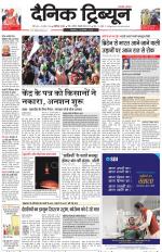 Dainik Tribune (Karnal Edition)