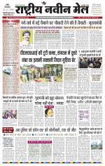 RASTRIYA NAVEEN MAIL RANCHI EDITION