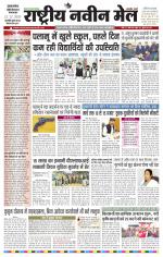 RASTRIYA NAVEEN MAIL DALTONGANJ EDITION