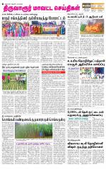 Thiruvarur-Trichy Supplement