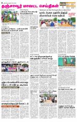 Thanjavur-Trichy Supplement