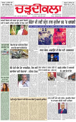 charhdikala delhi 22-12-2020