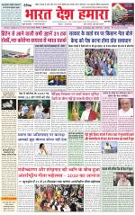 Bharat Desh Hamara (Haryana)