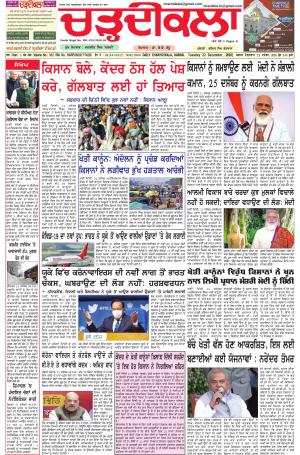 charhdikala haryana 22-12-2020