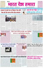 BHARAT DESH HAMARA (PUNJAB)