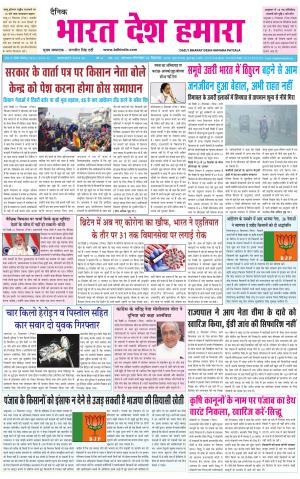 bharatdeshhamara  punjab 22-12-2020