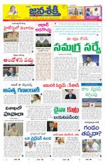 Namasthe Janasakti - Telangana Edition