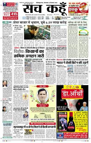 22 Dec 2020 Uttar Pradesh