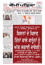 Qaumi Patrika (Punjabi)