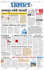 पुणे जिल्हा आवृत्ती