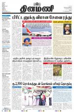 Dinamani - Dindigul & Theni